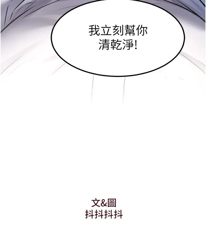 特色新視界第6話-抱歉，我來幫你清乾淨&hellip;
