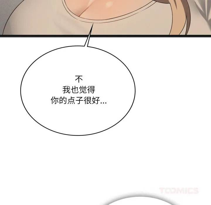我靠升级逆袭成为大师第63話