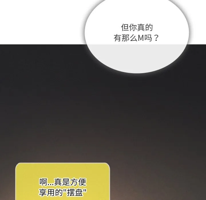 我靠升级逆袭成为大师-第63話 - 图片 13