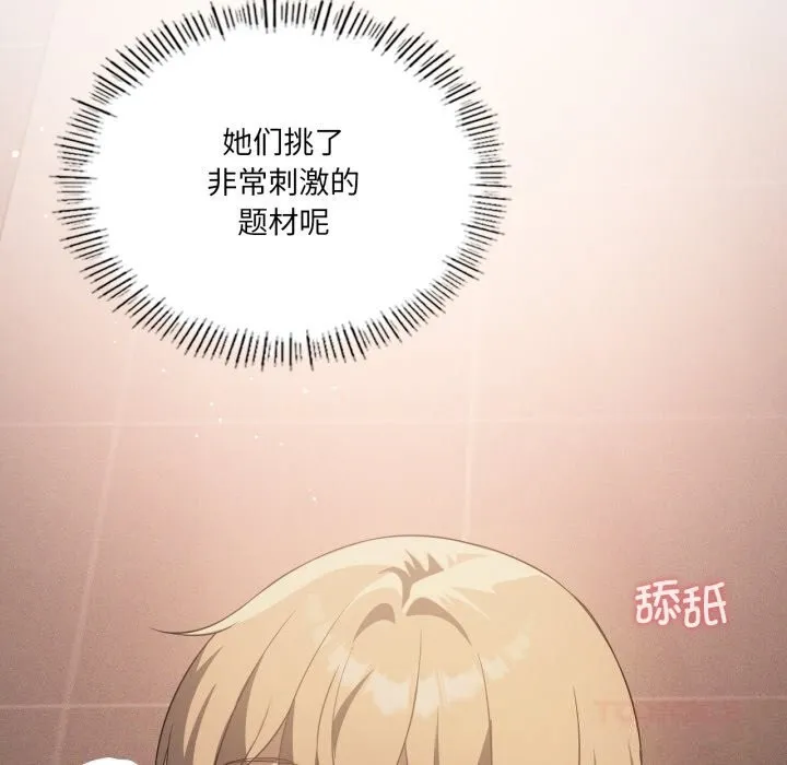 我靠升级逆袭成为大师-第63話 - 图片 39