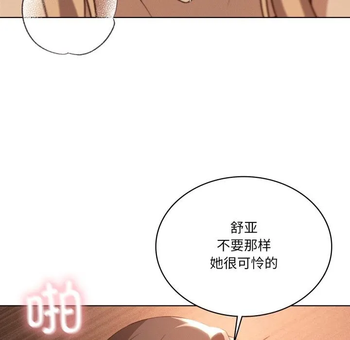 我靠升级逆袭成为大师-第63話 - 图片 149