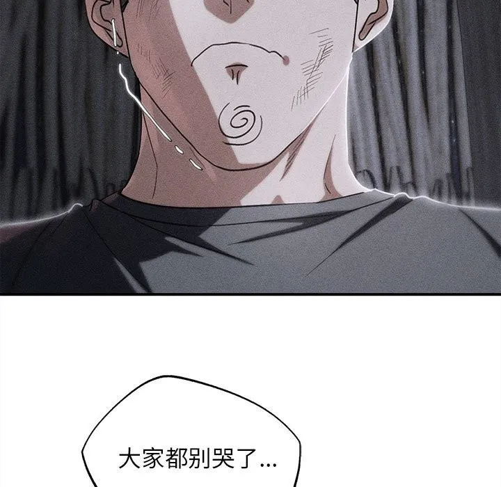 危险同学会-第85話 - 图片 9