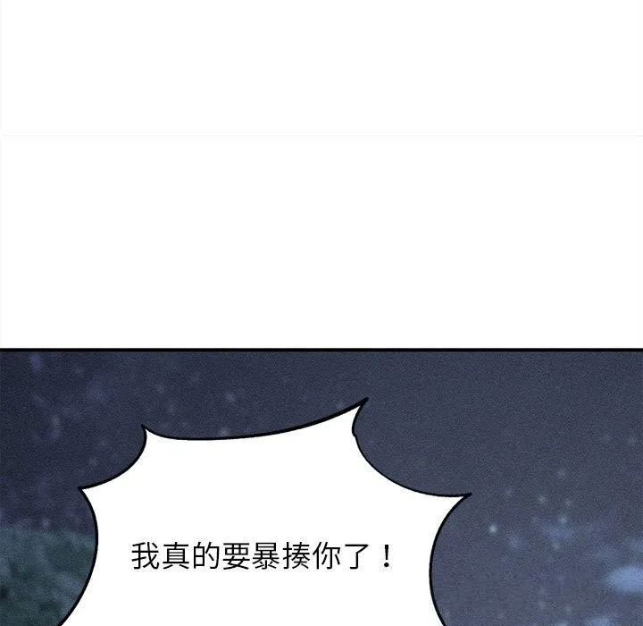 危险同学会-第85話 - 图片 20