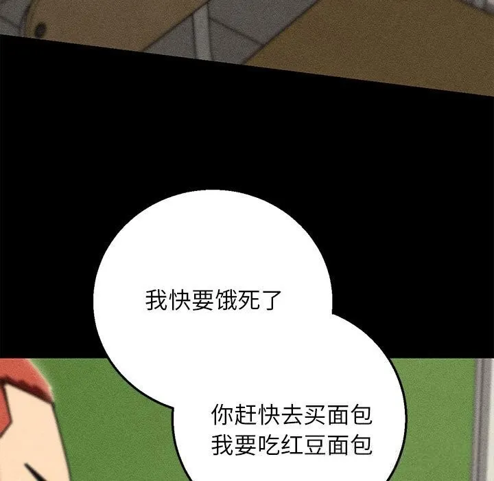 危险同学会-第85話 - 图片 81