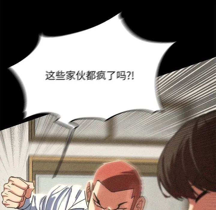 危险同学会-第85話 - 图片 88