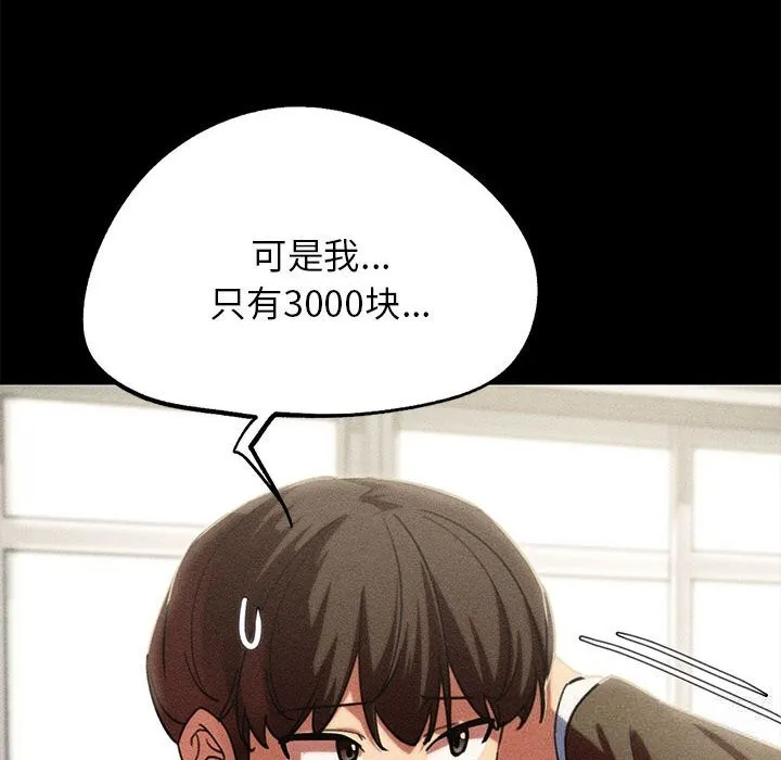 危险同学会第85話