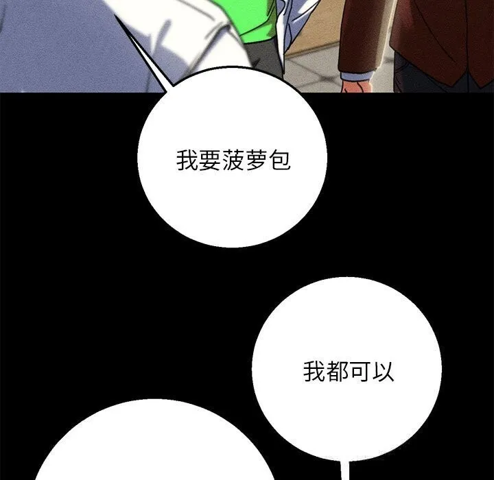危险同学会-第85話 - 图片 83