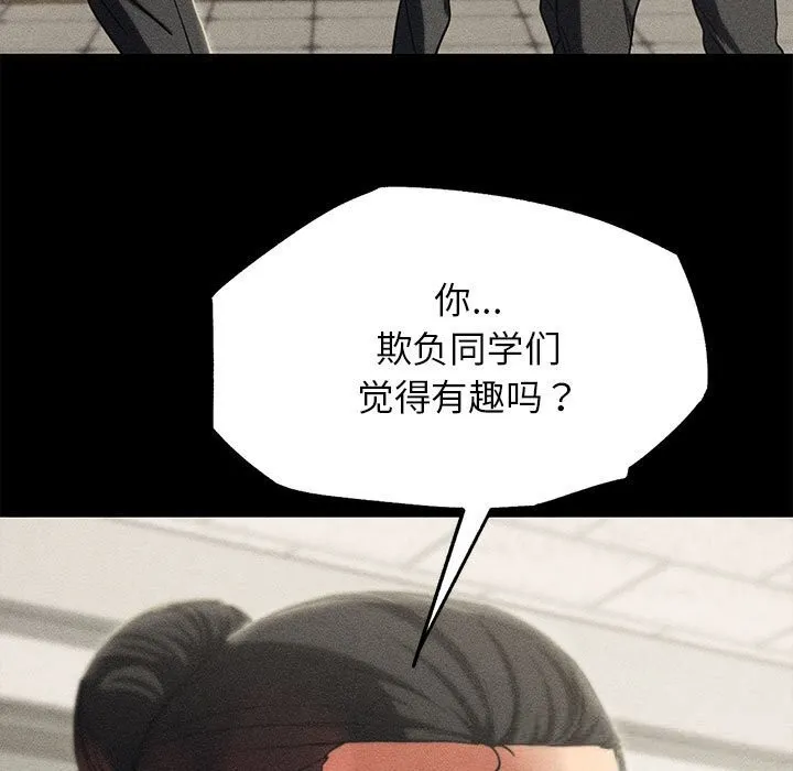 危险同学会-第85話 - 图片 93