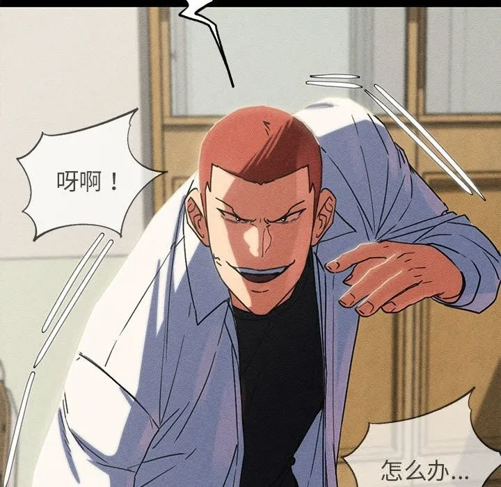 危险同学会-第85話 - 图片 97