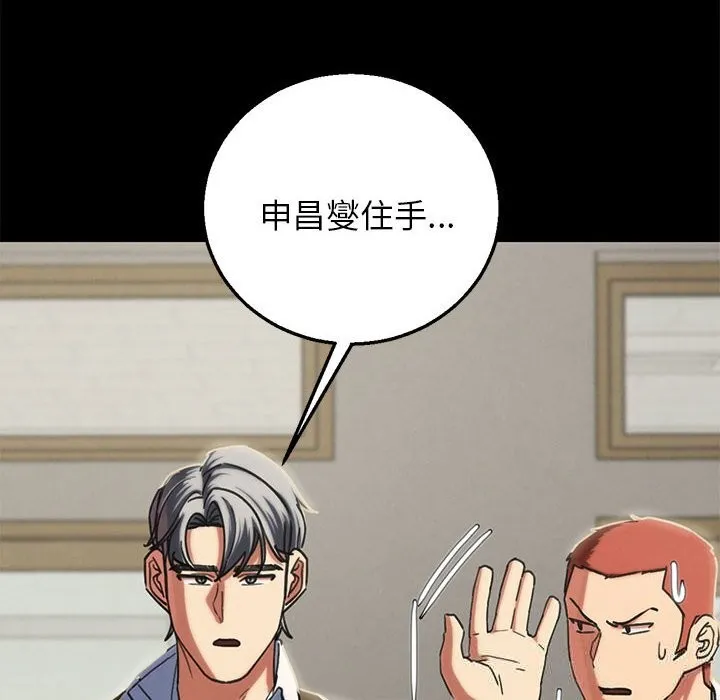 危险同学会-第85話 - 图片 99