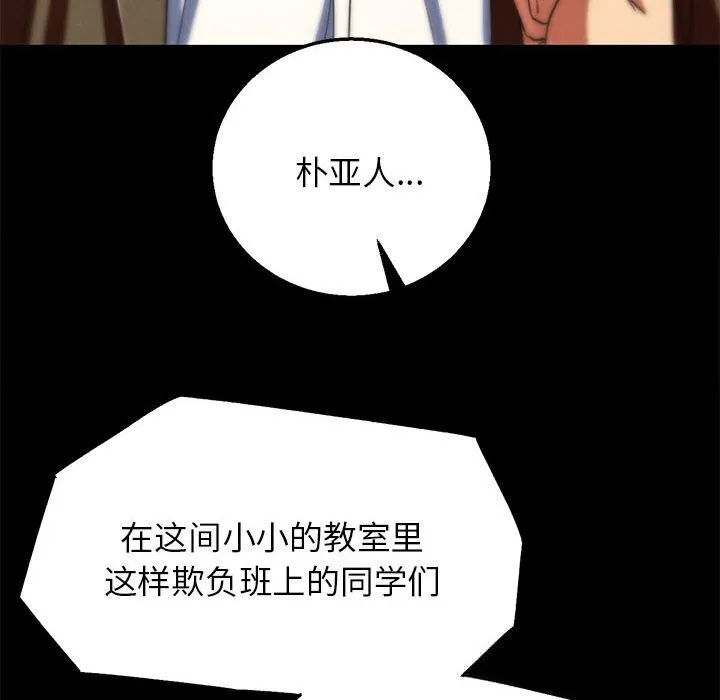 危险同学会-第85話 - 图片 107
