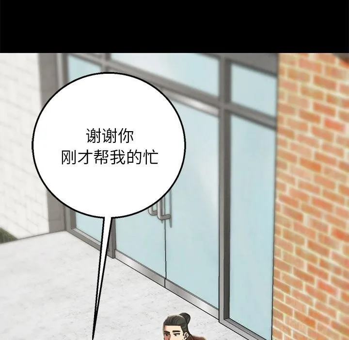 危险同学会-第85話 - 图片 118