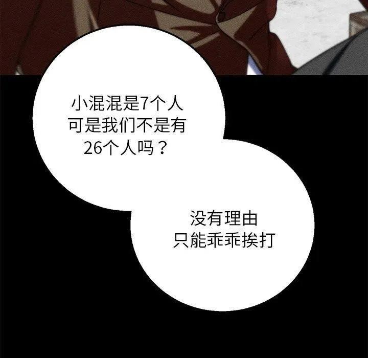 危险同学会-第85話 - 图片 125