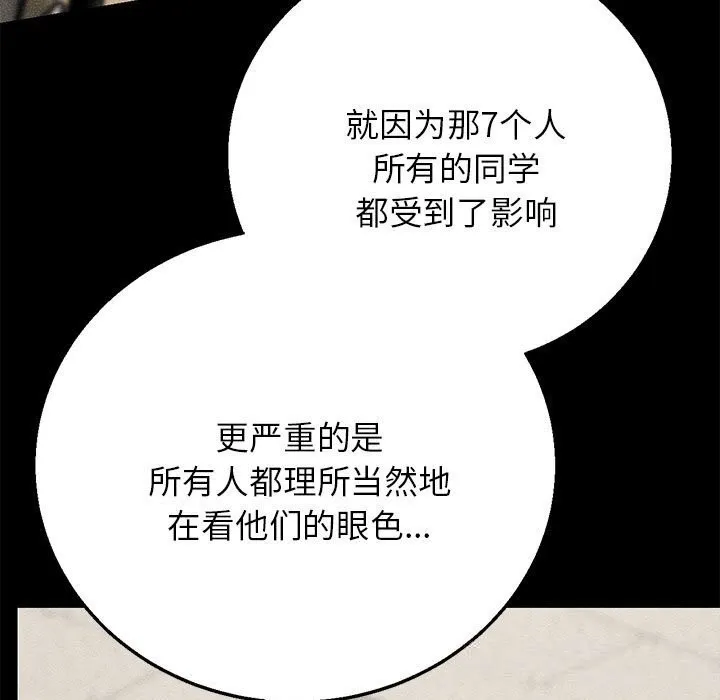 危险同学会-第85話 - 图片 133