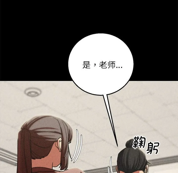 危险同学会-第85話 - 图片 138