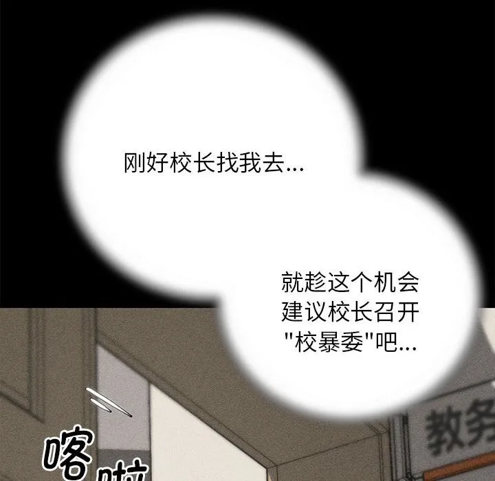 危险同学会-第85話 - 图片 144