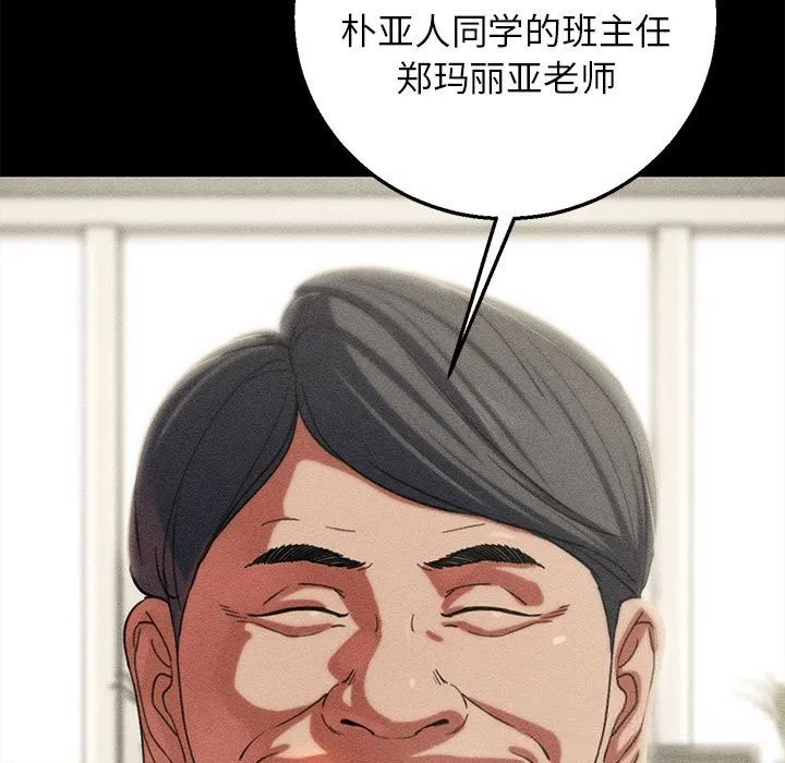 危险同学会-第85話 - 图片 152