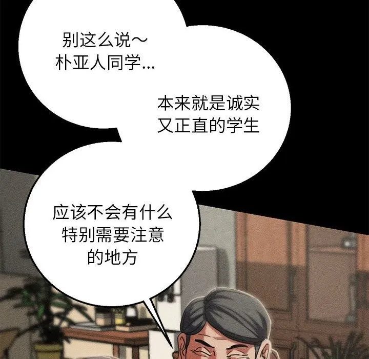 危险同学会-第85話 - 图片 163
