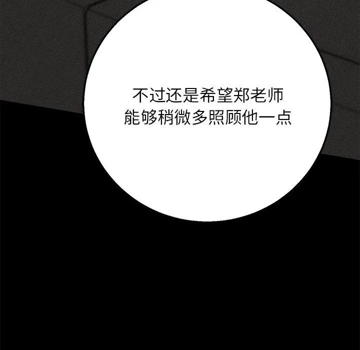 危险同学会-第85話 - 图片 165