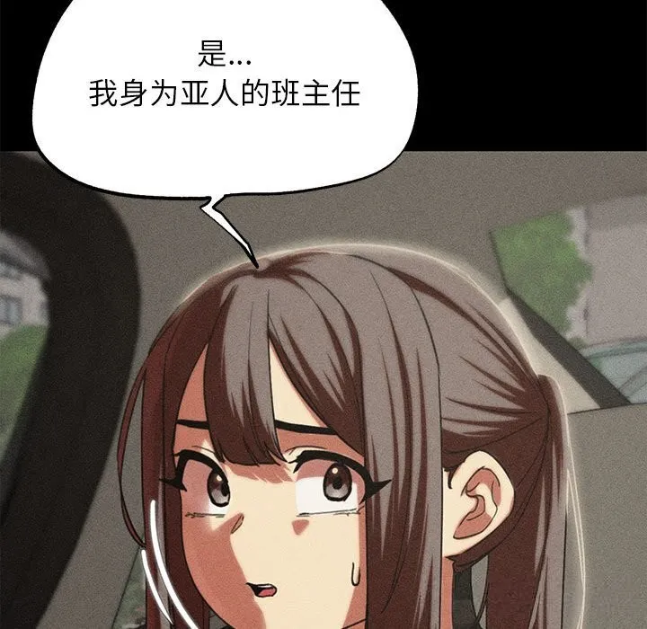危险同学会-第85話 - 图片 179