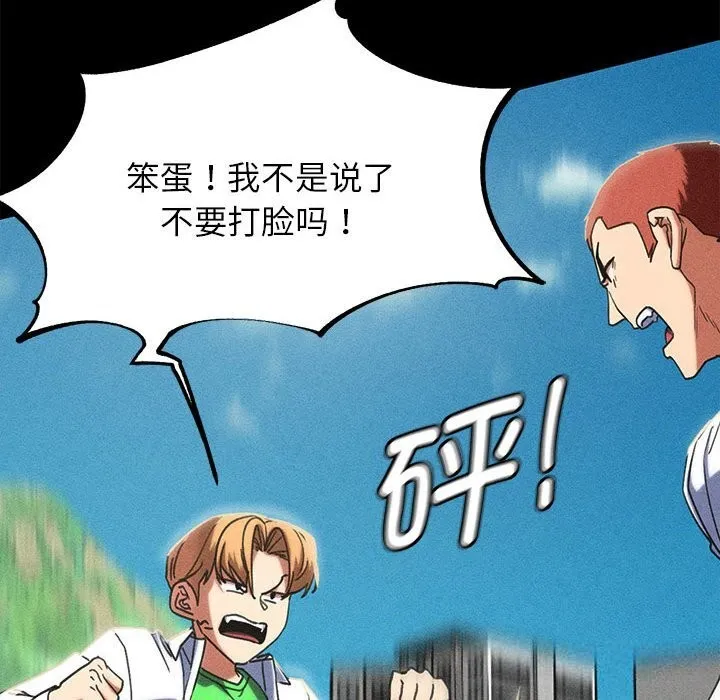 危险同学会-第85話 - 图片 195