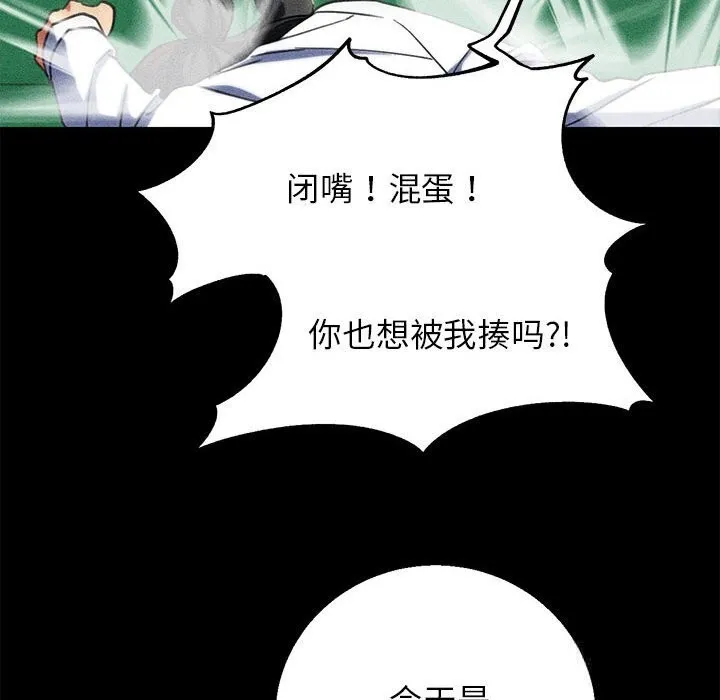 危险同学会-第85話 - 图片 197