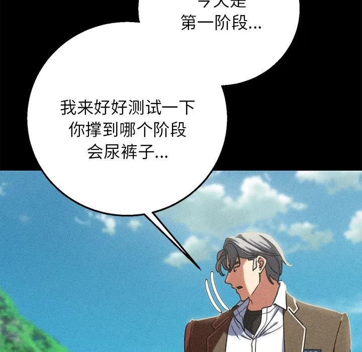 危险同学会-第85話 - 图片 198