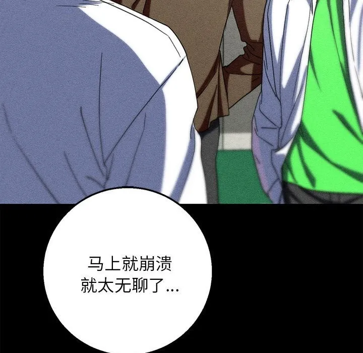 危险同学会-第85話 - 图片 204