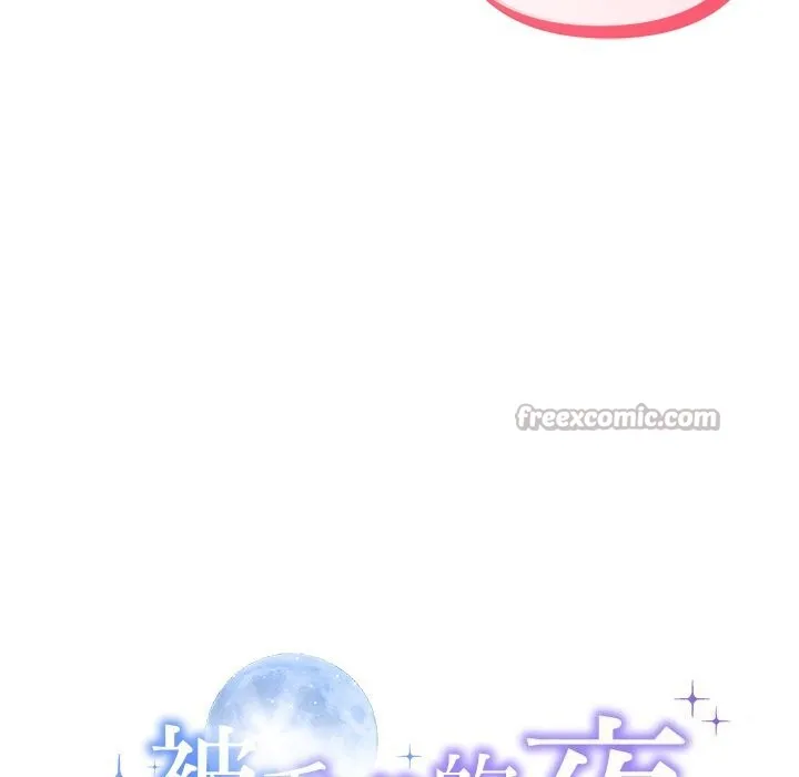 被吞噬的夜-第54話 - 图片 14