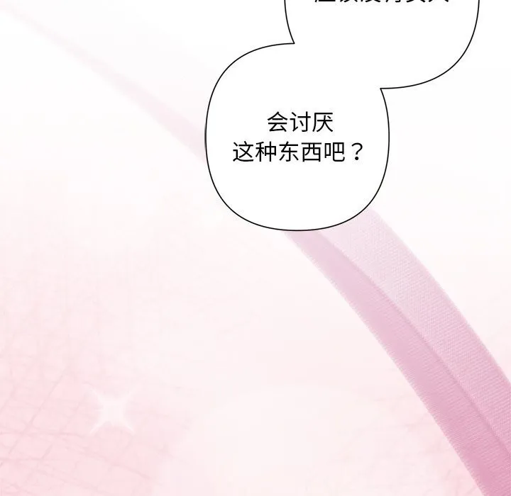 被吞噬的夜-第54話 - 图片 50