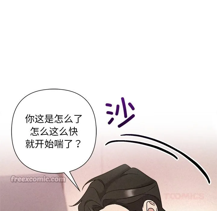 被吞噬的夜-第54話 - 图片 112