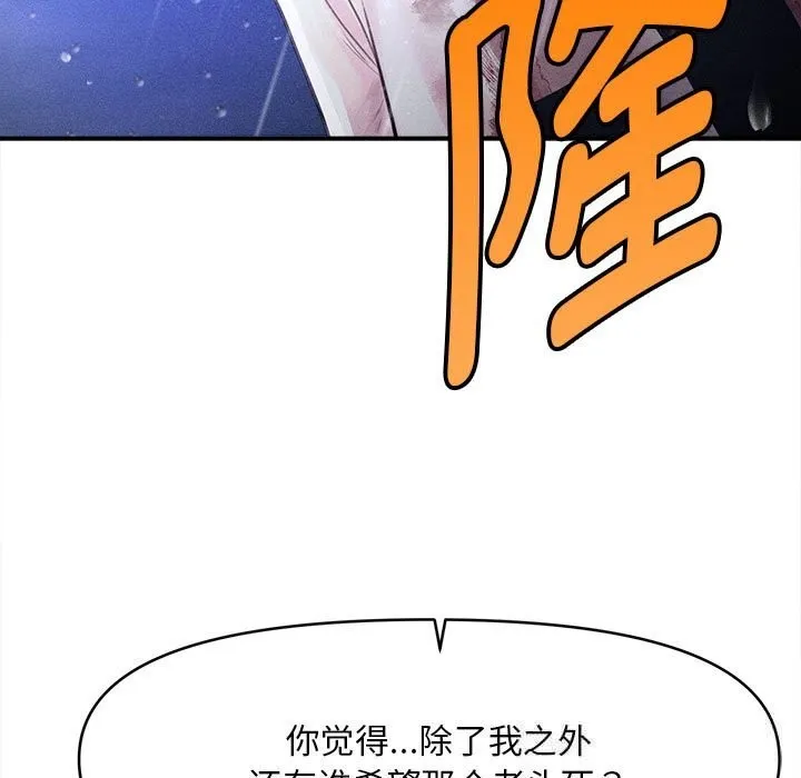 会长家的小儿子-第33話 - 图片 9