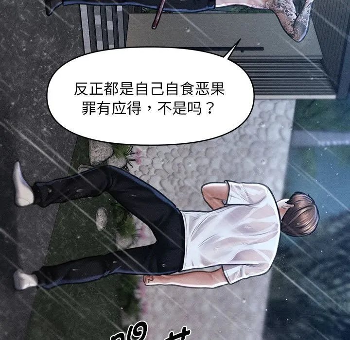 会长家的小儿子-第33話 - 图片 13