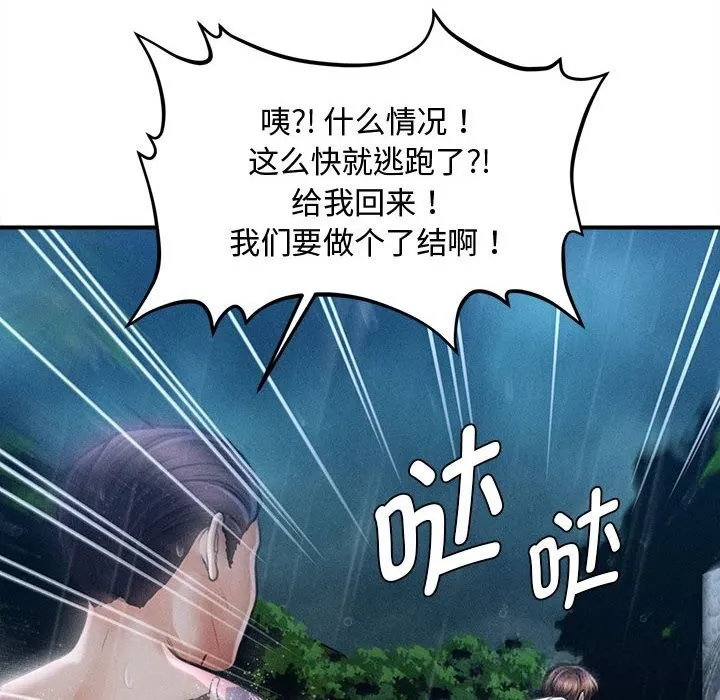 会长家的小儿子-第33話 - 图片 65
