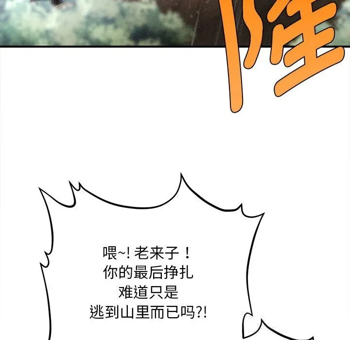 会长家的小儿子-第33話 - 图片 83