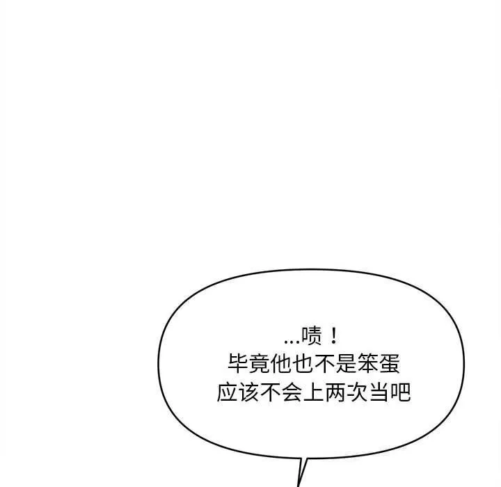 会长家的小儿子-第33話 - 图片 89