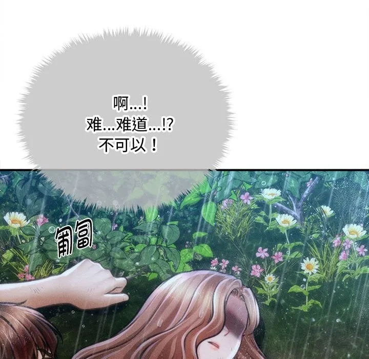 会长家的小儿子-第33話 - 图片 135