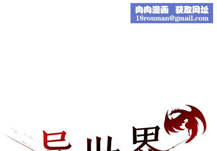 异世界骑士团长第35話