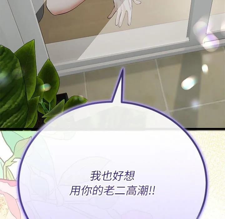 与初恋的以外同居-第34話 - 图片 7