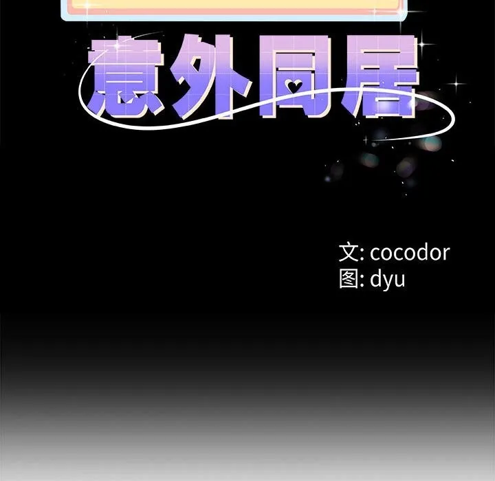 与初恋的以外同居-第34話 - 图片 10