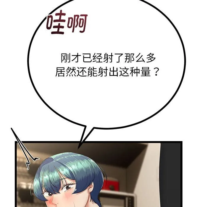 与初恋的以外同居-第34話 - 图片 30