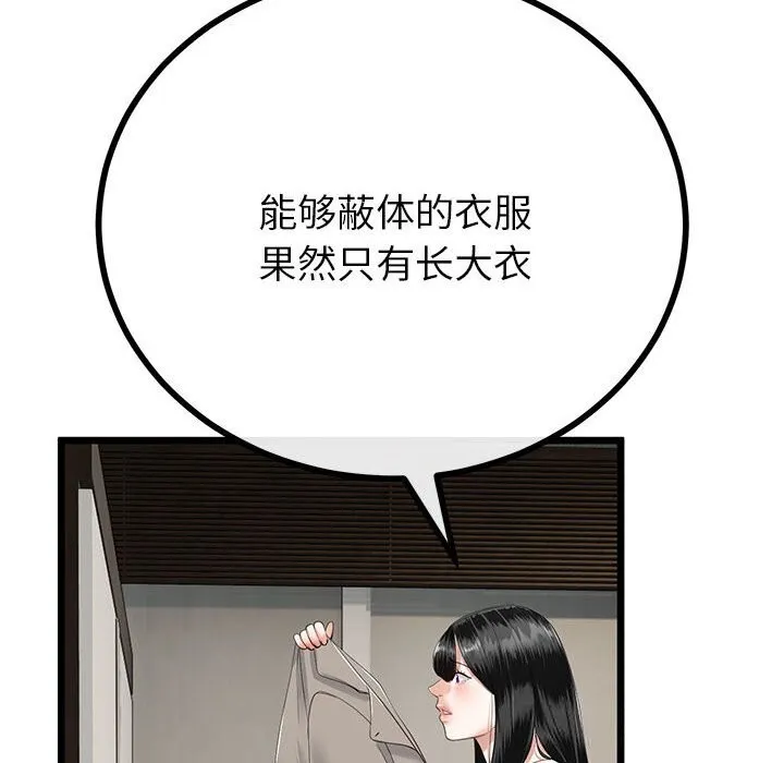 與初戀的以外同居第34話
