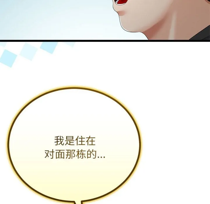 与初恋的以外同居-第34話 - 图片 94