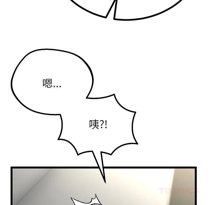 与初恋的以外同居-第34話 - 图片 105