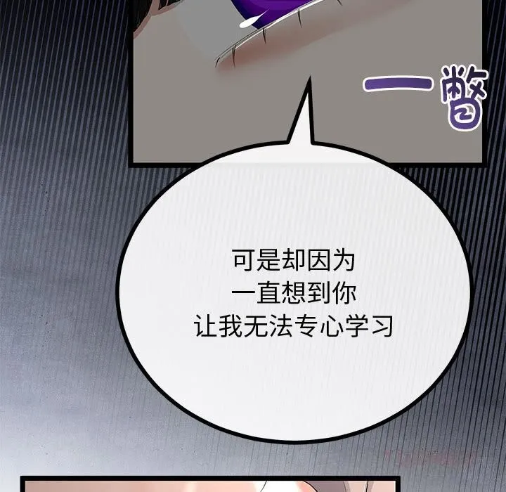 与初恋的以外同居-第34話 - 图片 129