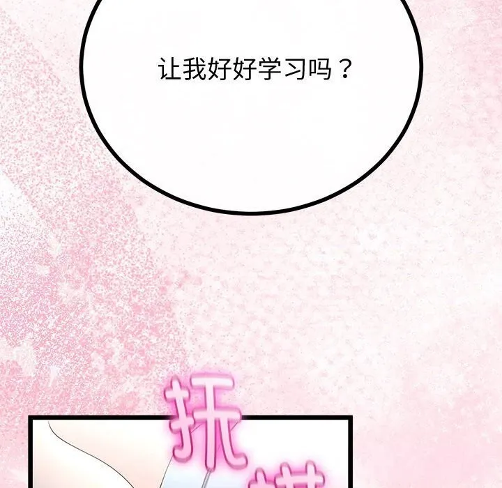 与初恋的以外同居-第34話 - 图片 136