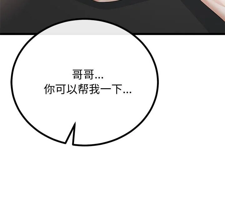 与初恋的以外同居-第34話 - 图片 133