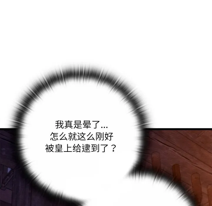 亲密宝鉴-第38話 - 图片 7