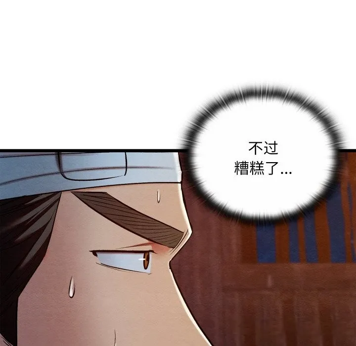 親密寶鑒第38話