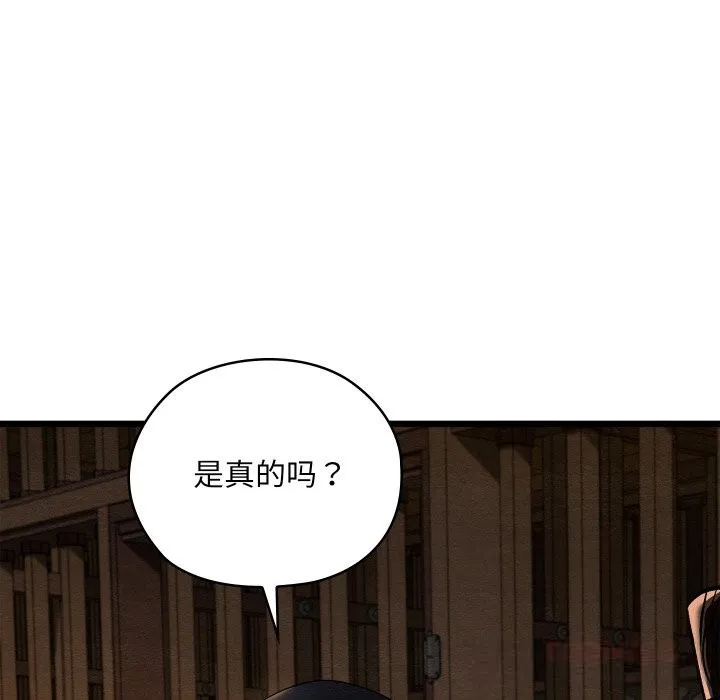 亲密宝鉴-第38話 - 图片 48